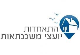 התאחדות יועצי משכנתאות